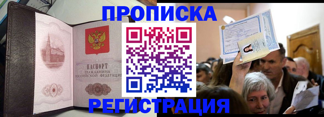 прописка для работы в Чудово