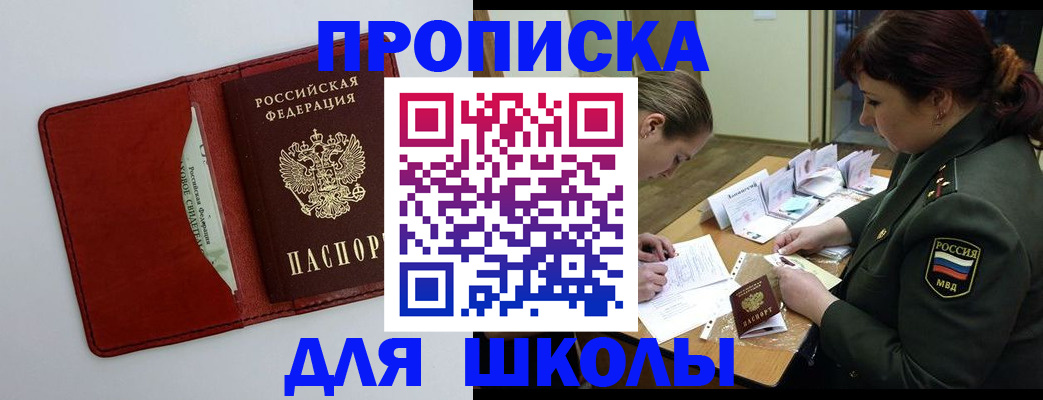 регистрация для школы в Чудово
