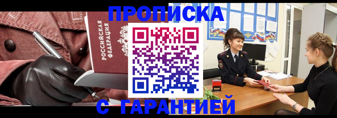 временная регистрация гарантия в Чудово